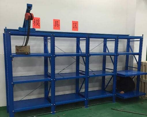 模具貨架和其它貨架相比的優(yōu)勢(shì)！